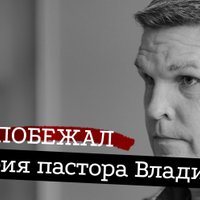 Все побежали, а я не побежал: история пастора Владимира Ильина