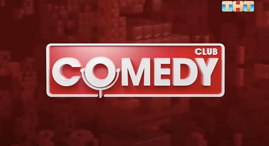 Телеканал ТНТ закрывает Comedy Club: шоу было в эфире 19 лет