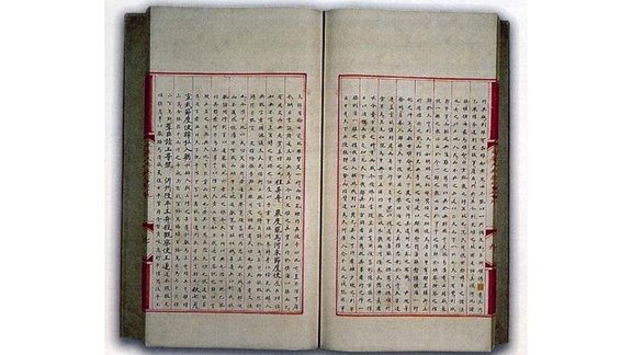 Yongle Encyclopedia 