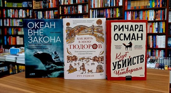 Книги недели: жизнь при Тюдорах, пираты XXI века и клуб убийств