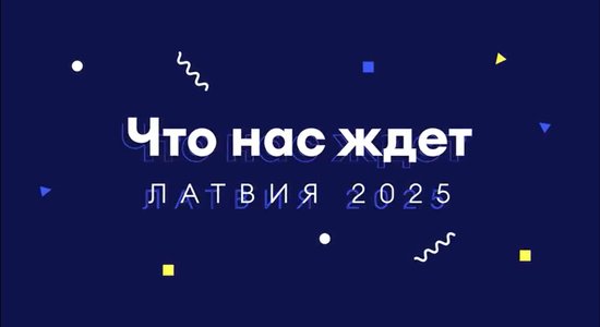 ВИДЕО. Что нас ждет в 2025-м году? Прогноз Delfi