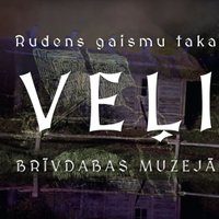 Осенние огни и древние поверья: В эту пятницу в Этнографическом музее откроется новая световая тропа