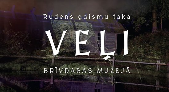 Осенние огни и древние поверья: В эту пятницу в Этнографическом музее откроется новая световая тропа