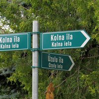 Спор Карсавы с Центром госязыка: указатели улиц на латгальском языке в крае не изменят