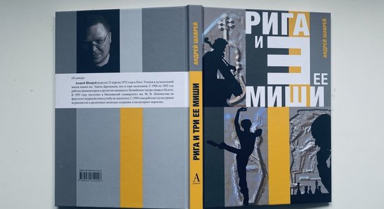 Это личное. Журналист Андрей Шаврей написал книгу "Рига и три ее Миши" - про Таля, Барышникова и Майского