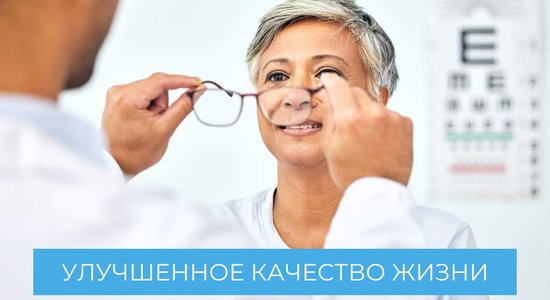 Я счастлива: после операции мое зрение снова такое же, как было в молодости!