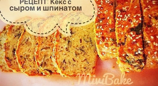 Кекс с сыром и шпинатом