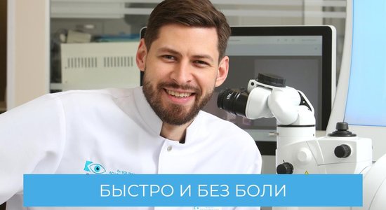 Восстановление зрения с помощью лазерной коррекции