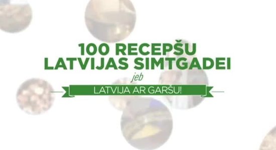 100 recepšu Latvijas simtgadei. Jolanta Mediņa (29.09.2016.)