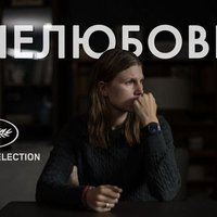 Zvjaginceva 'Nemīlestība' cīnīsies par 'Oskaru'
