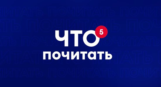 Блокадница в TikTok, д’Артаньян в Донбассе, Санду у Дудя. Delfi советует пять публикаций на этой неделе