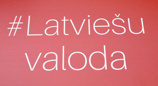 Предложено все же сохранить Агентство латышского языка