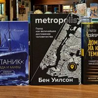 Книги недели: история городов, правда и мифы о "Титанике", тайны особняка