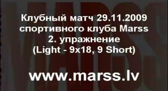 2.Стрелковый клуб Marss.Клубный матч 29.11.2009.Упражнение Nr.2