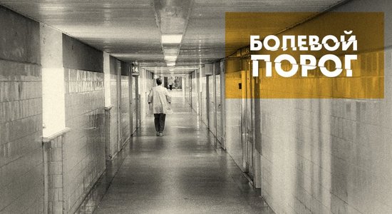 Социальная кровать. Она же — последняя. Станет ли 1-я Рижская больница центром паллиативного ухода?