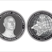 В России отчеканят килограммовые монеты с Крымом и портретом Путина