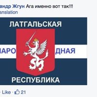 Допрошены люди, популяризировавшие идею Латгальской народной республики