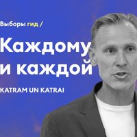 Был кандидатом в премьеры, стал главным популистом. Что нужно знать о "Каждой и каждому" Алдиса Гобземса?