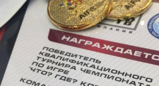 Латвийская команда завоевала золотые медали на Чемпионате мира по "Что? Где? Когда?"