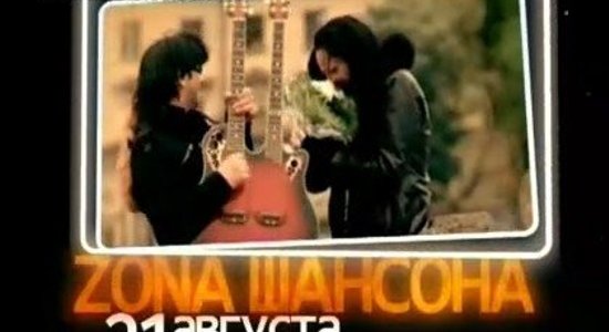 Шансон в Юрмале 21 августа 2010 года