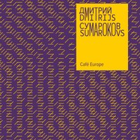 Dmitrijs Sumarokovs divvalodu grāmatā 'Café Europe' uzskicējis Rīgu