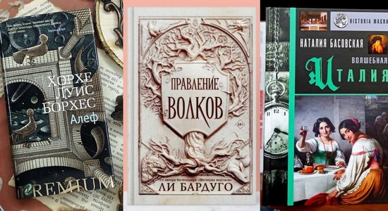 Книги недели: Равка в опасности, истории Борхеса, великолепная Италия