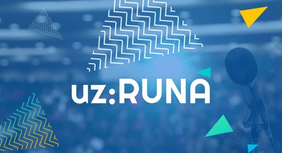 Vēlies žilbinoši uzstāties? Apmeklē pirmo publiskās uzstāšanās praktisko konferenci "uz:RUNA"!